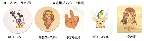 転写プリントが簡単なDTFプリント
