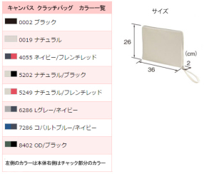 クラッチングトートバッグ