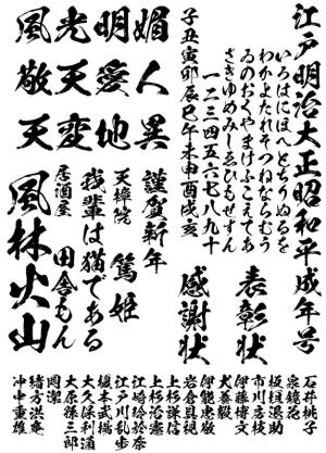 筆文字フォント