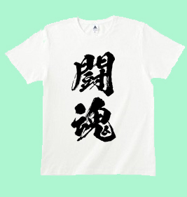 漢字Ｔシャツ